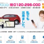イチロクのGPSはどこでレンタルできる?