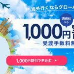 グローバルwifiはどこで契約できる？契約できる店舗はどこ？