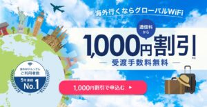 グローバルwifiはどこで契約できる？契約できる店舗はどこ？