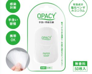 オパシー・ペーパーソープはどこで買える？