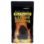 プレミアムリジンはどこで買える？通販で売ってる？