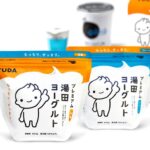 湯田ヨーグルトはどこで買える?カルディやコストコに売ってる?