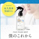 「僕のこれから」はどこで買える?ドラッグストアに売ってる?