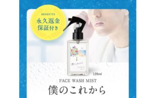 「僕のこれから」はどこで買える？ドラッグストアに売ってる？