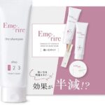 エメリルシャンプーはどこで買える?ドンキやロフトに売ってる?