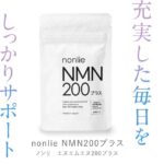 nonlie(ノンリ)NMN200プラスはどこで買える?