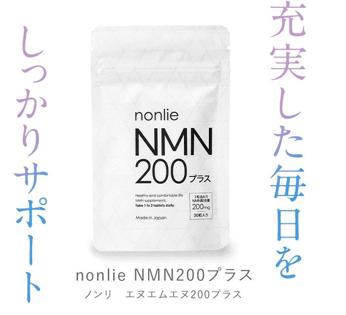 nonlie(ノンリ)NMN200プラスはどこで買える？