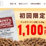 ファインペッツのドッグフードはどこで買える?ペットショップに売ってる?