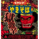 獄激辛ペヤングは販売中止?その理由は?どこで買える