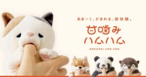 甘噛みハムハムはどこで買える？通販で売ってる？