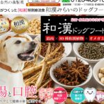 犬の漢方で肝臓サポートが出来るのはどれ?どこで買える?