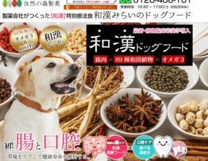 犬の漢方で肝臓サポートが出来るのはどれ？どこで買える？