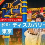 レゴランドチケットはどこで買える？ひどいというのは本当？