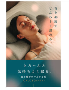 SurvaQの「首と肩がホッとする枕」はどこで買える？店舗で買える？安く購入できる方法はあるのか？