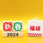 ゼビオの福袋2024年は見逃せない!発売日や予約購入方法、中身ネタバレ情報も!