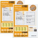 履歴書はどこで買うのがおすすめ?どこに売ってる?