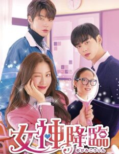 女神降臨のドラマはどこで見れる？