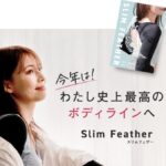 スリムフェザーはどこで買える?購入方法と公式サイトがおすすめな理由