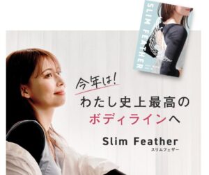 スリムフェザーはどこで買える？購入方法と公式サイトがおすすめな理由