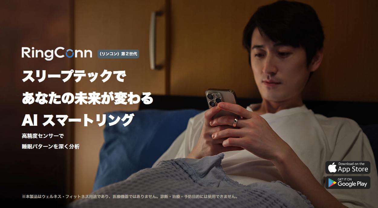 RingConn(リンコン)完全レビュー|睡眠投資で人生が変わるスマートリング