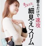 【2025年最新】40代の二の腕たるみに即効性あり!着圧インナー選び方完全ガイド|医師監修の選定基準で徹底解説